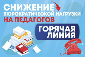 О снижении бюрократической нагрузки на учителей в республике Дагестан..